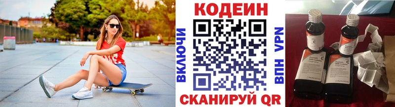 где найти   Княгинино  Codein напиток Lean (лин) 